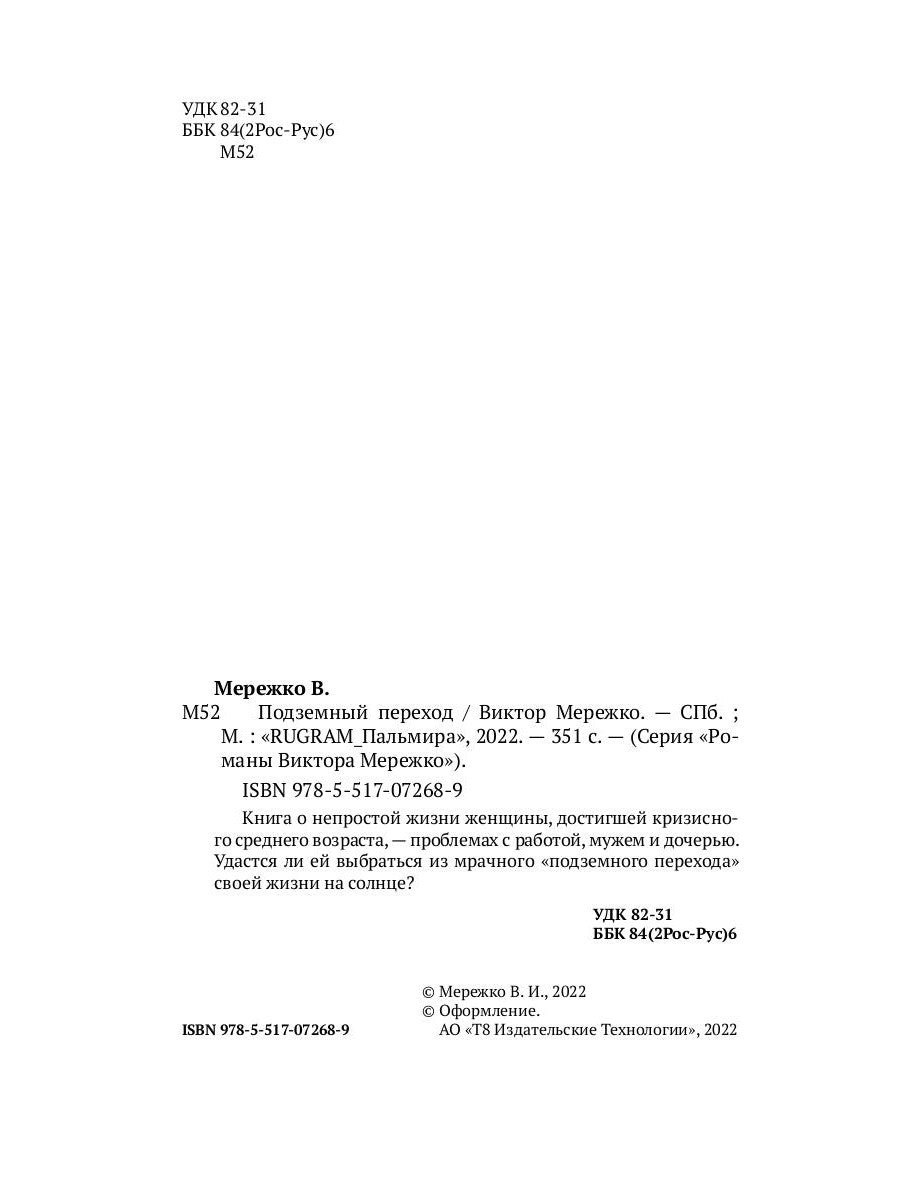 Подземный переход