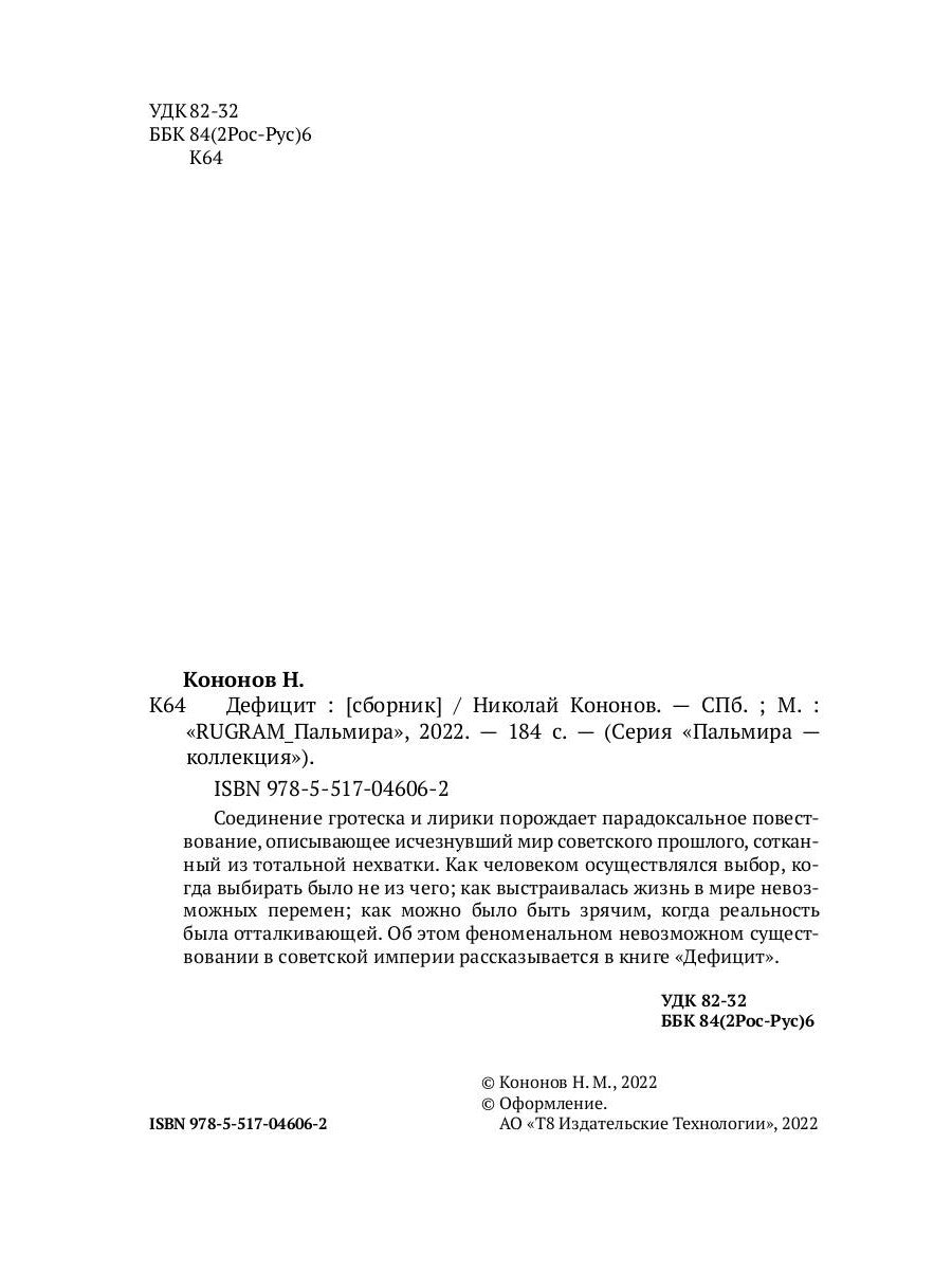 Дефицит: сборник