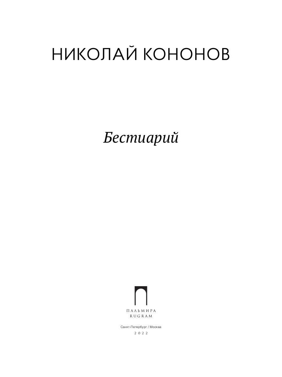 Bestial: сборник