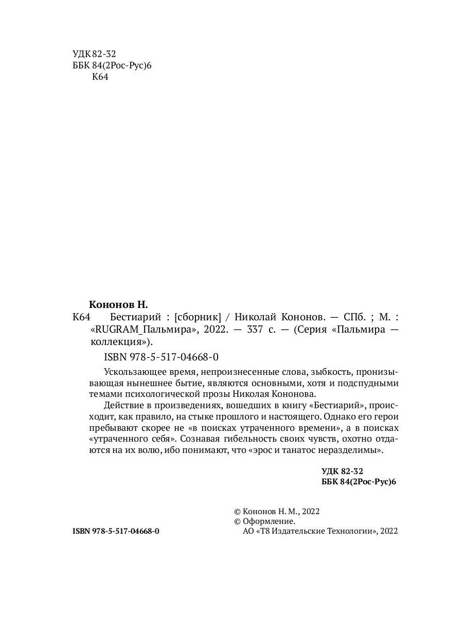 Bestial: сборник