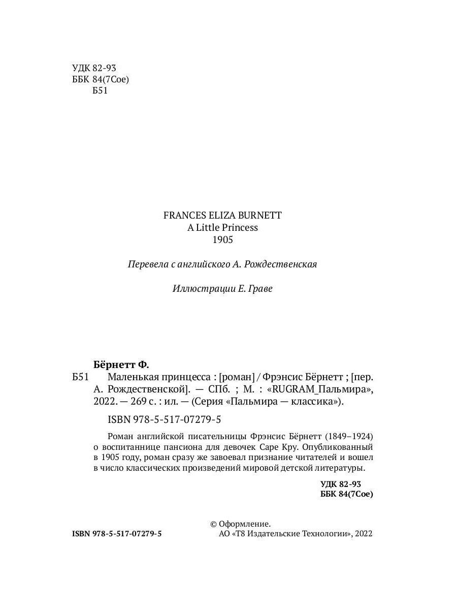 Маленькая принцесса: роман