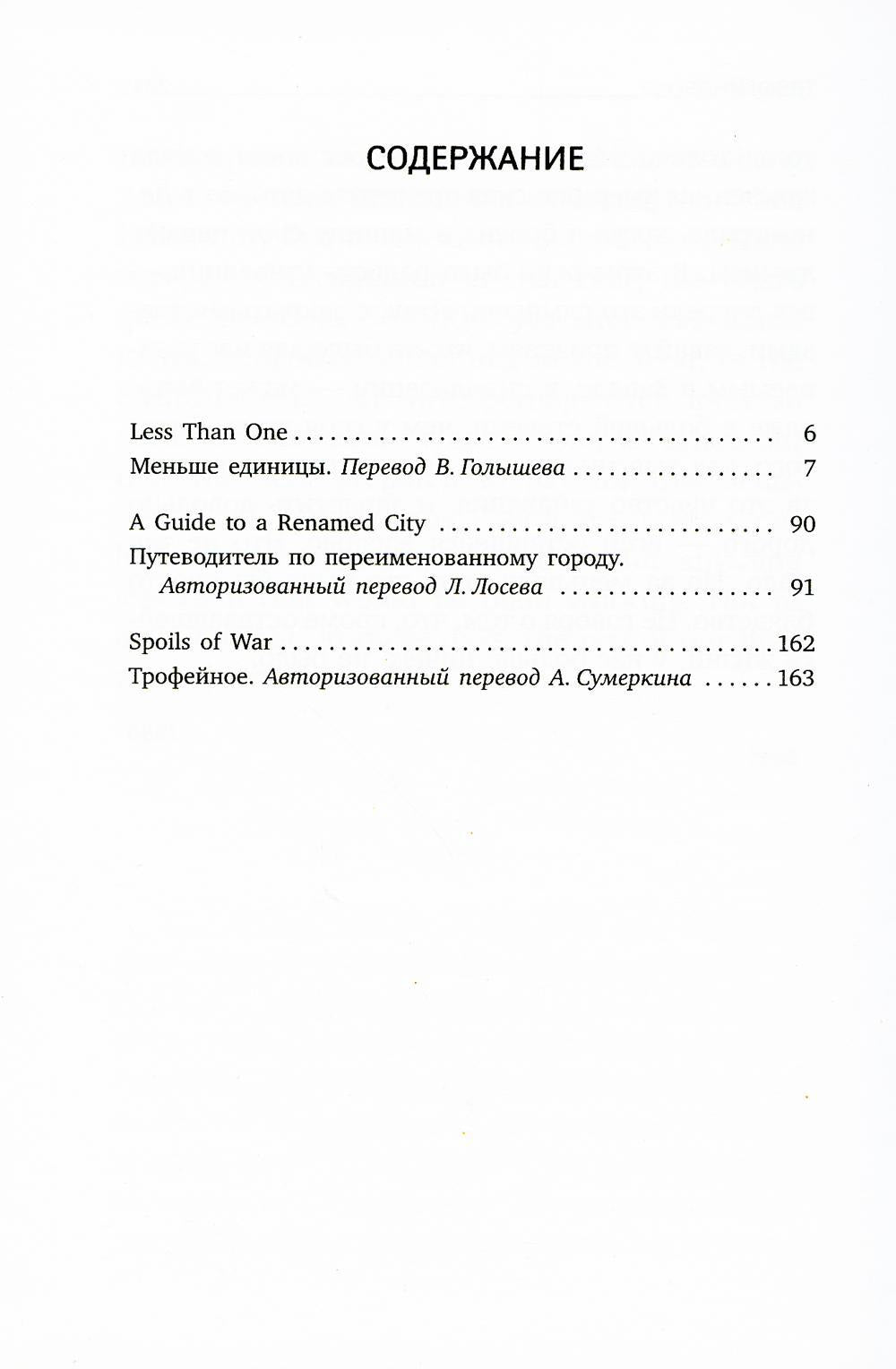Путеводитель по переименованному городу = Un guide d'une ville renommée : избранные эссе на рус., англ.яз