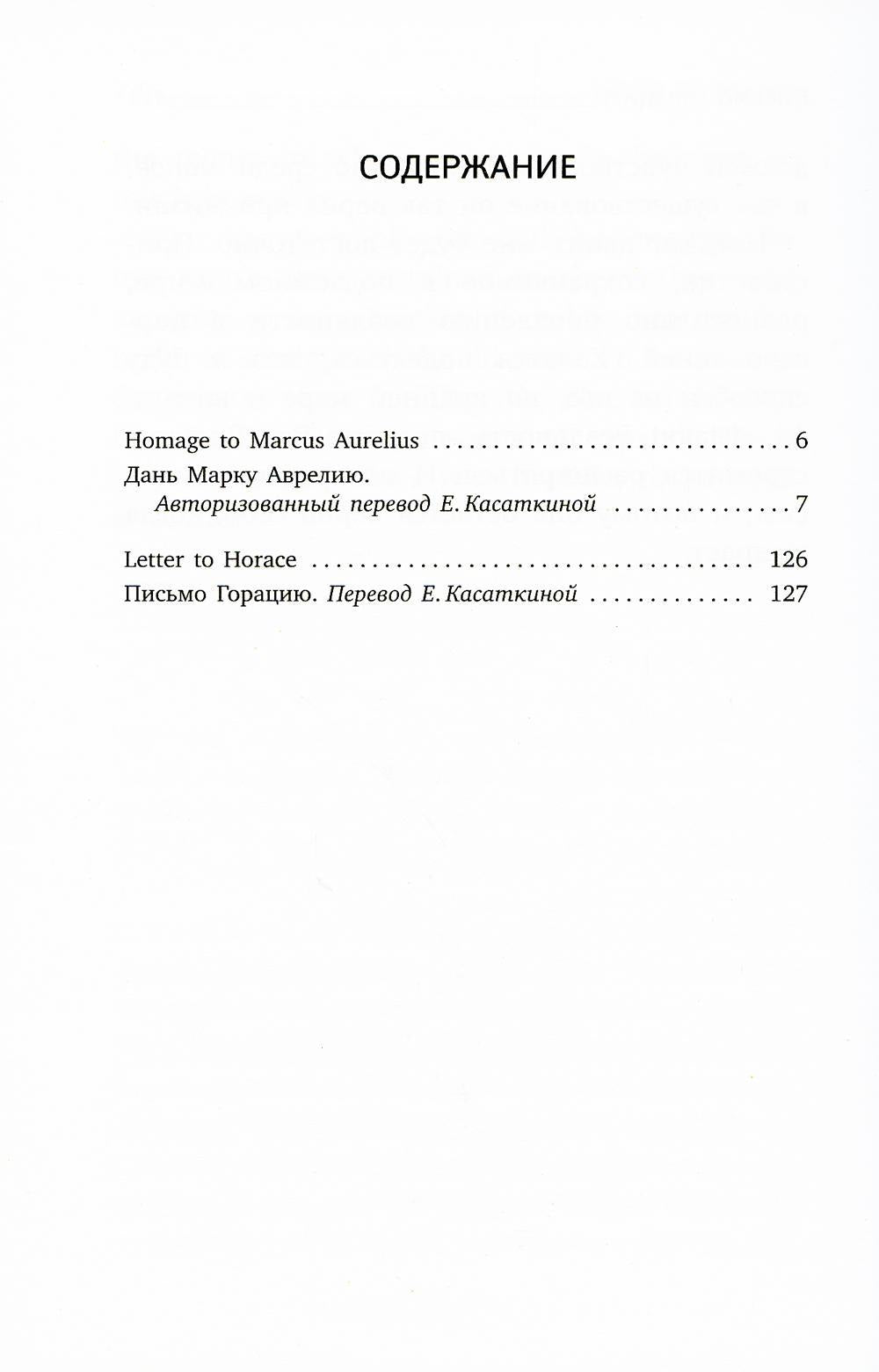 Будущее или далекое прошлое = L'avenir ou le passé lointain : два эссе об античности на рус., англ.яз