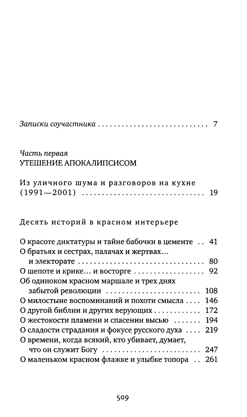 Время секонд хэнд. 9-ème jour