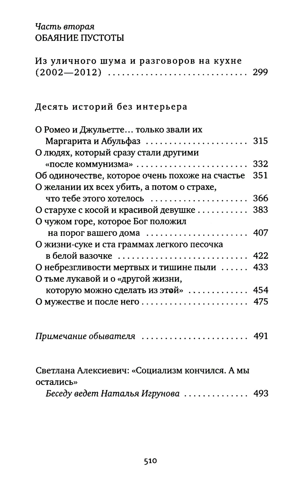 Время секонд хэнд. 9-ème jour