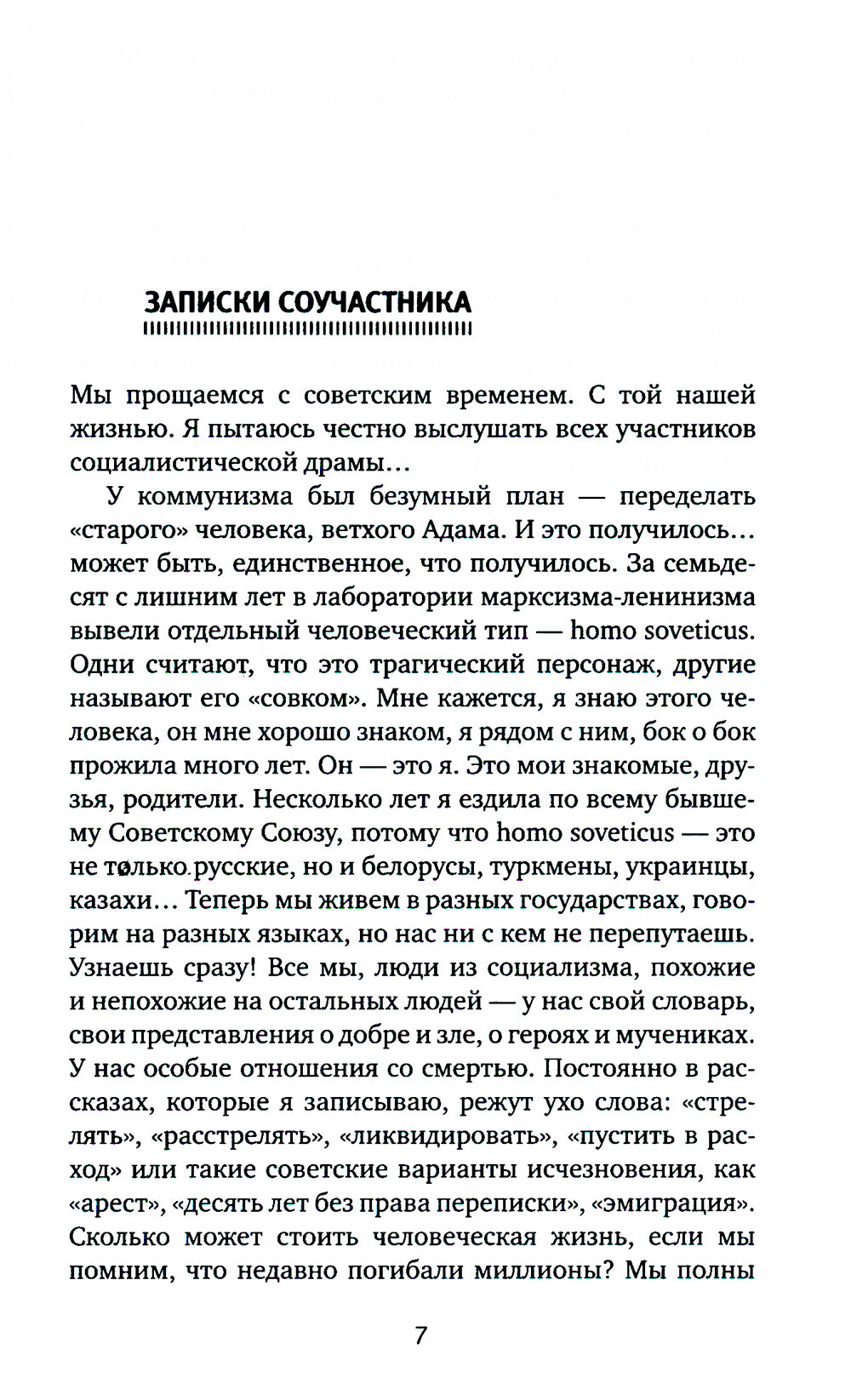 Время секонд хэнд. 9-ème jour