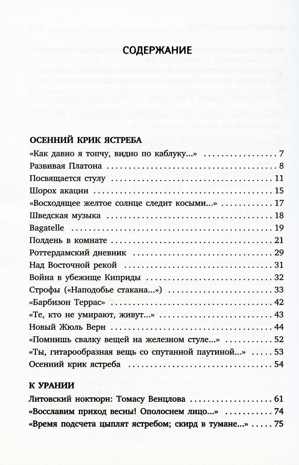 Урания: стихотворения