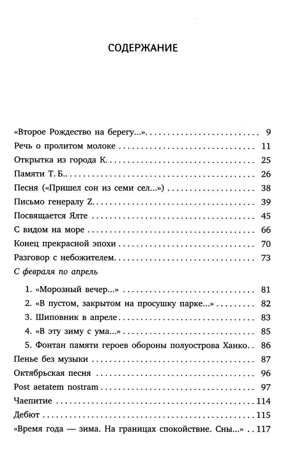 Конец прекрасной эпохи: стихотворения