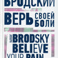 Верь своей боли = Believe your pain: избранные речи: на русск. и англ.яз