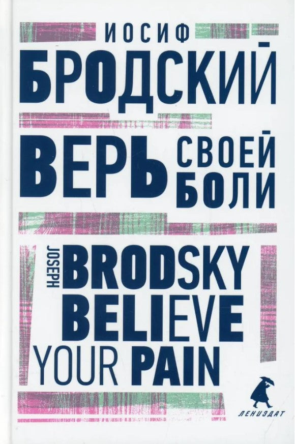 Верь своей боли = Believe your pain: избранные речи: на русск. и англ.яз