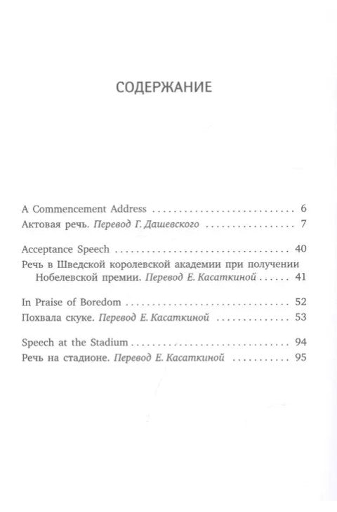 Верь своей боли = Believe your pain: избранные речи: на русск. и англ.яз