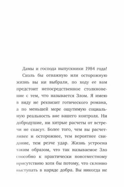 Верь своей боли = Believe your pain: избранные речи: на русск. и англ.яз