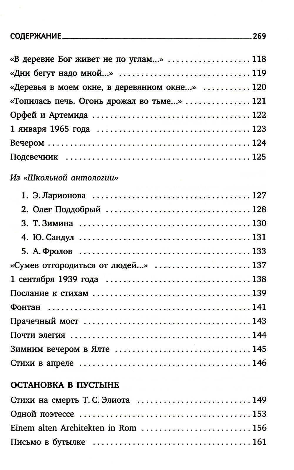 Lieu de destination : stihotvorenia