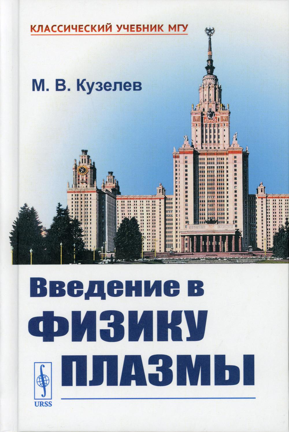 Voir les Plasmes de Physique