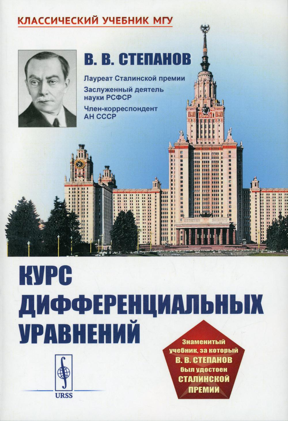 Курс дифференциальных результатов