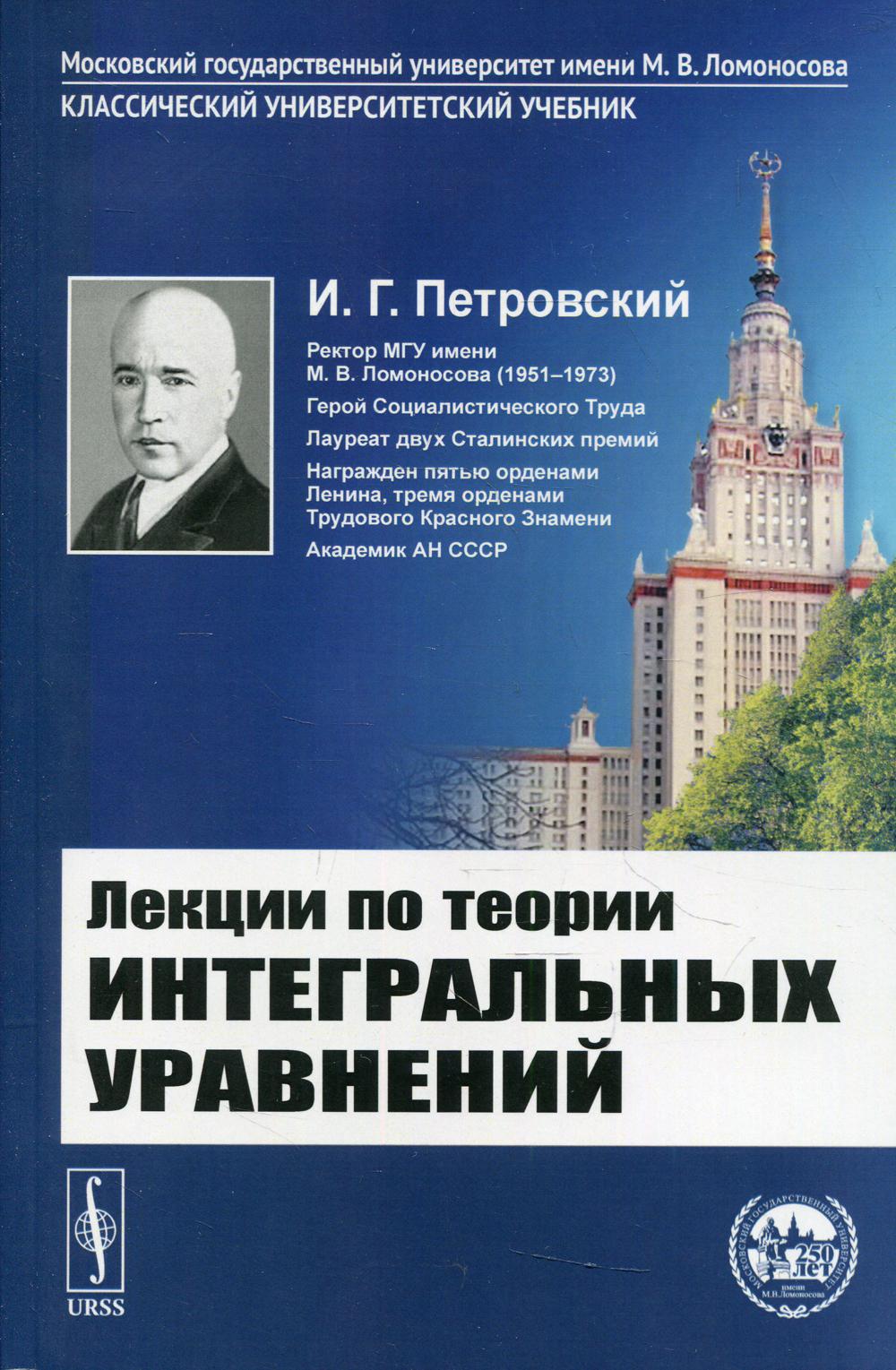 Лекции по теории интегральных уравнений