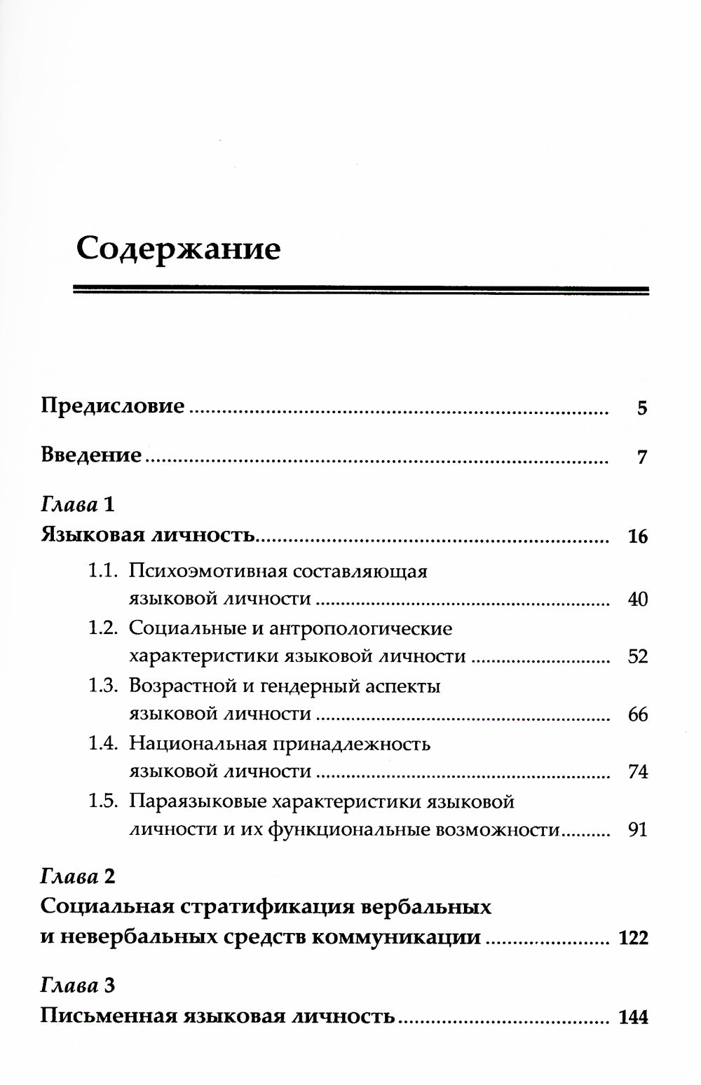Лингвистическая идентификация личности