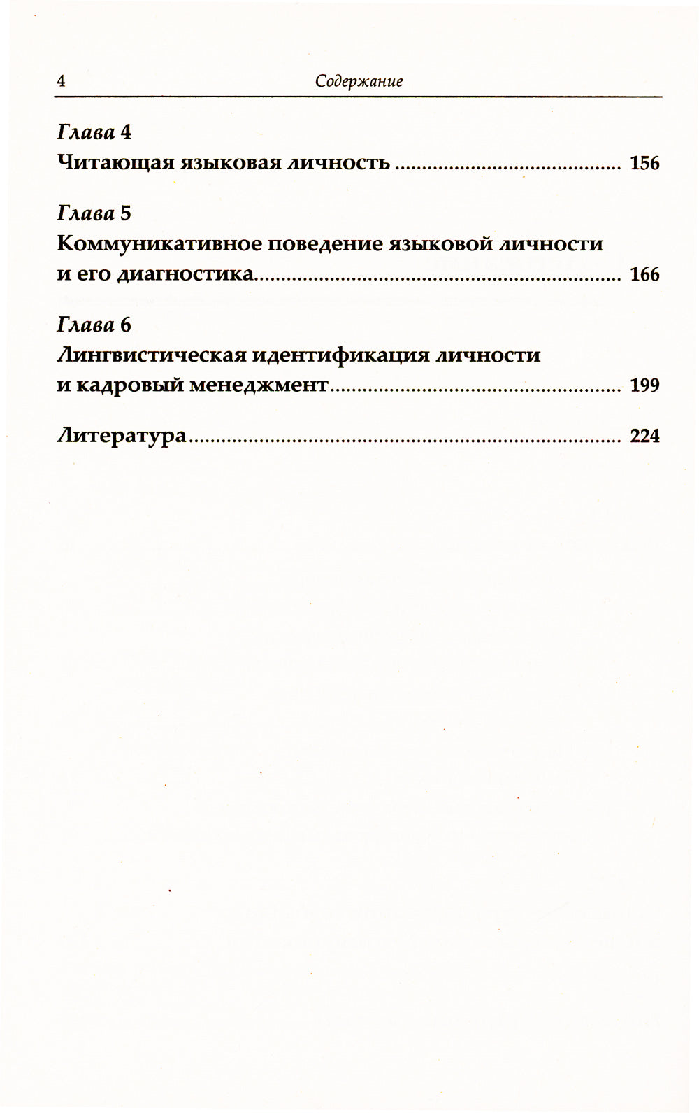 Лингвистическая идентификация личности