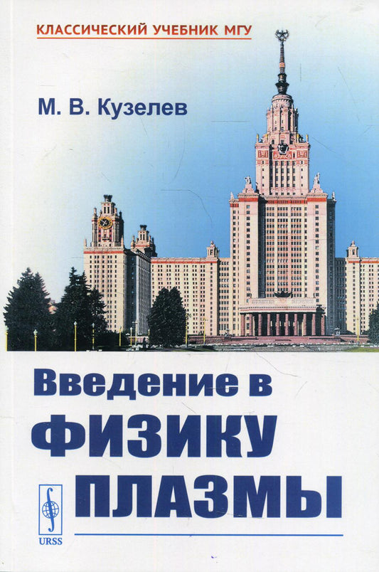 Voir les Plasmes de Physique