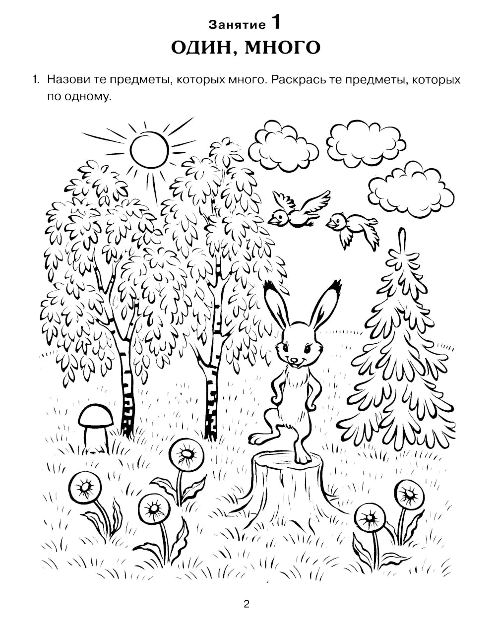 Formation d'éléments mathématiques pour les enfants de 4 à 5 lettres. Рабочая тетрадь 1-го года обучения