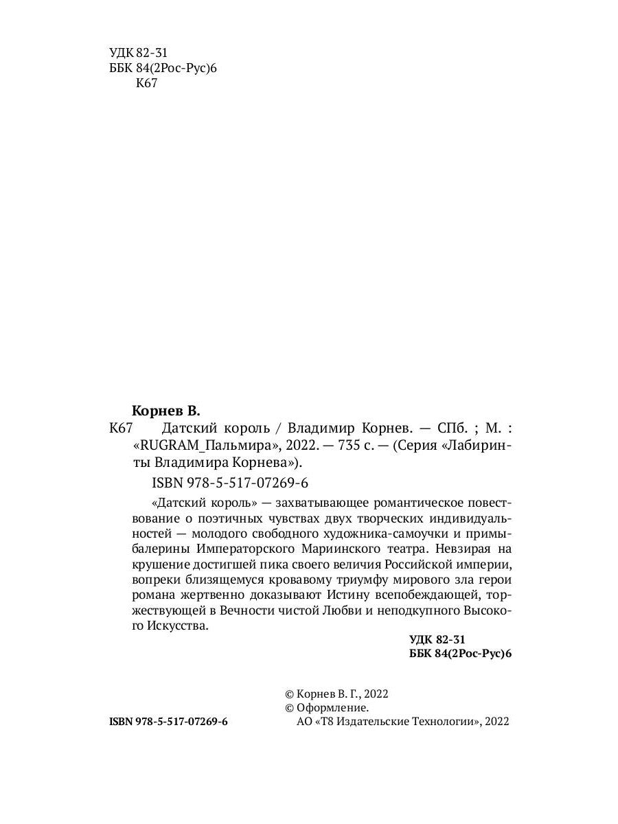 Датский король