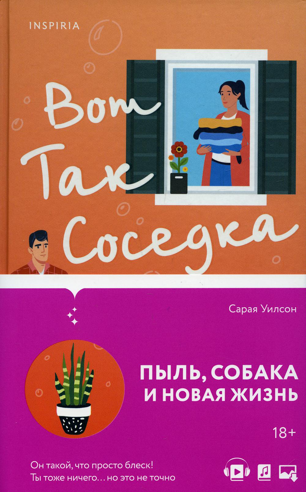 Вот так соседка