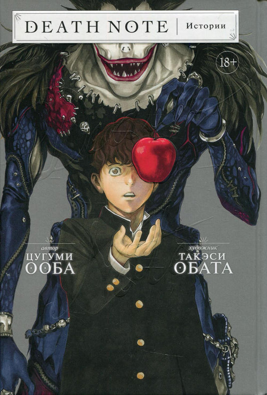 Menace de mort. Histoire : Manga