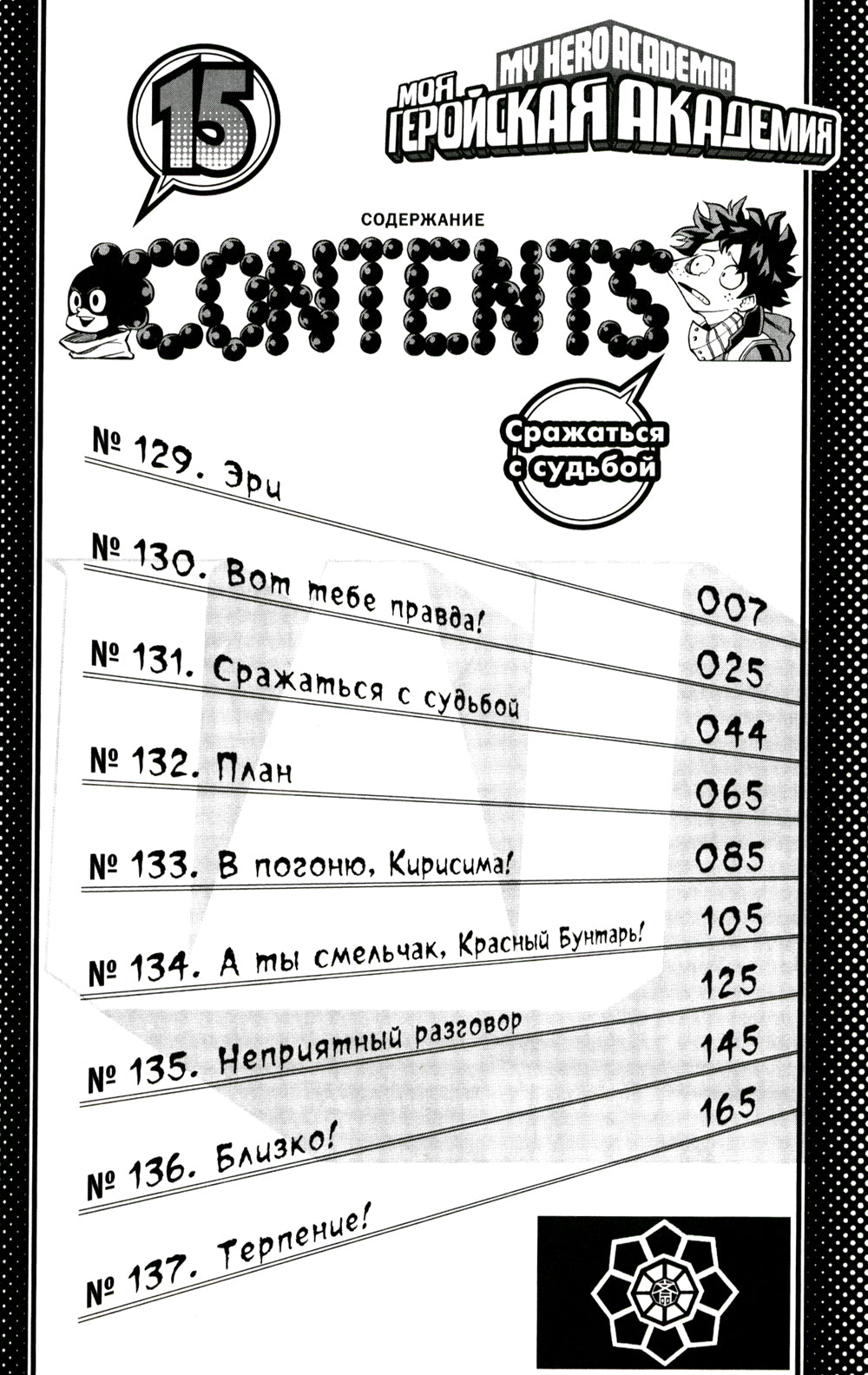 Моя геройская академия 8. Кн. 15-16: манга