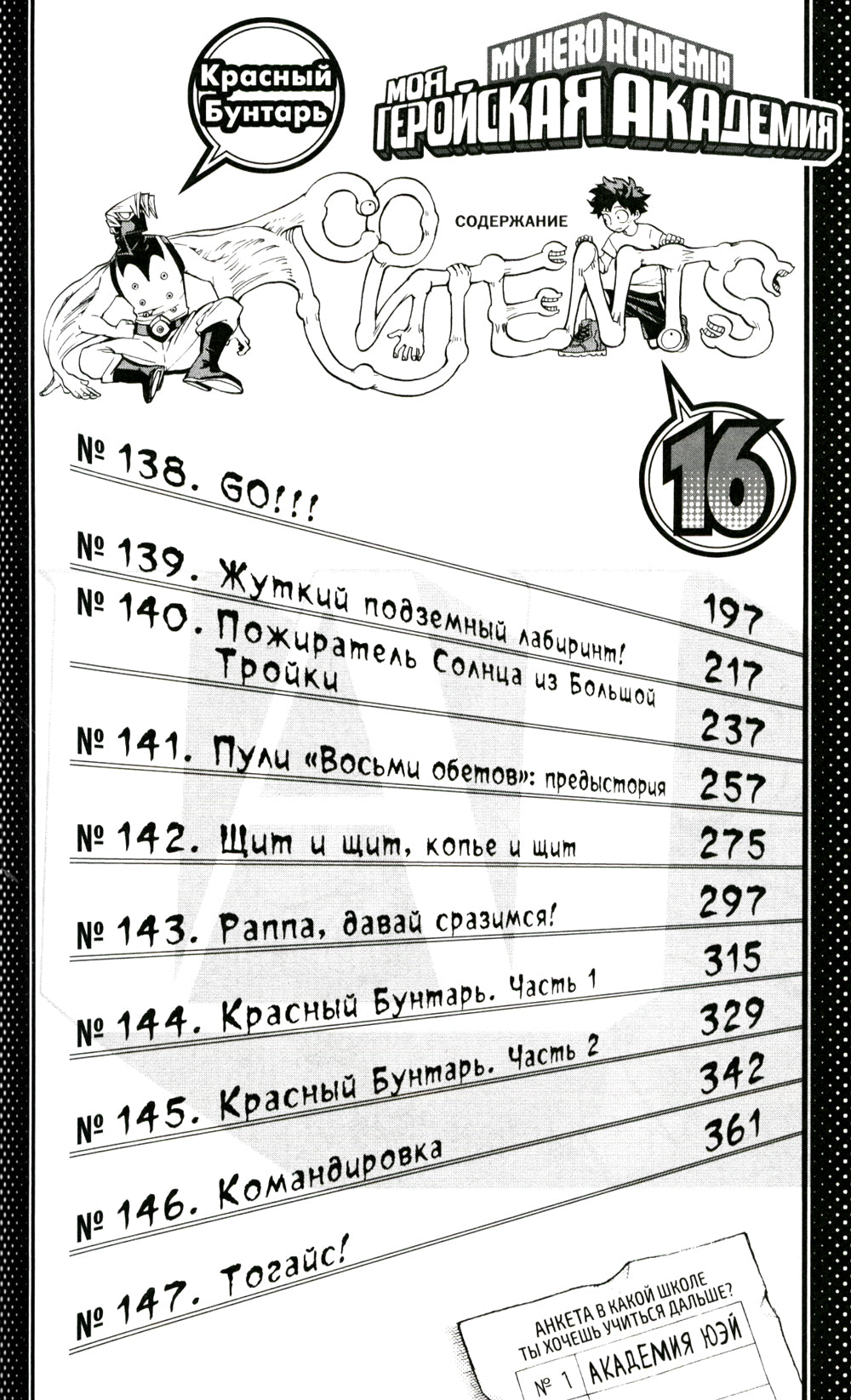 Моя геройская академия 8. Кн. 15-16: манга