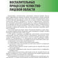 Абсцессы и флегмоны челюстно-лицевой области и шеи. Атлас: учебное пособие