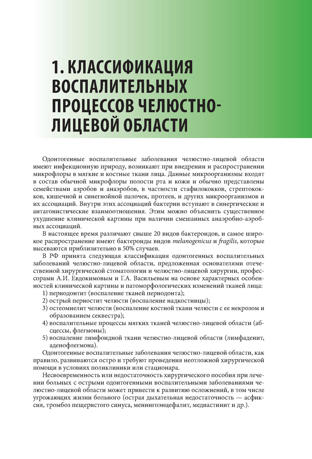 Абсцессы и флегмоны челюстно-лицевой области и шеи. Атлас: учебное пособие