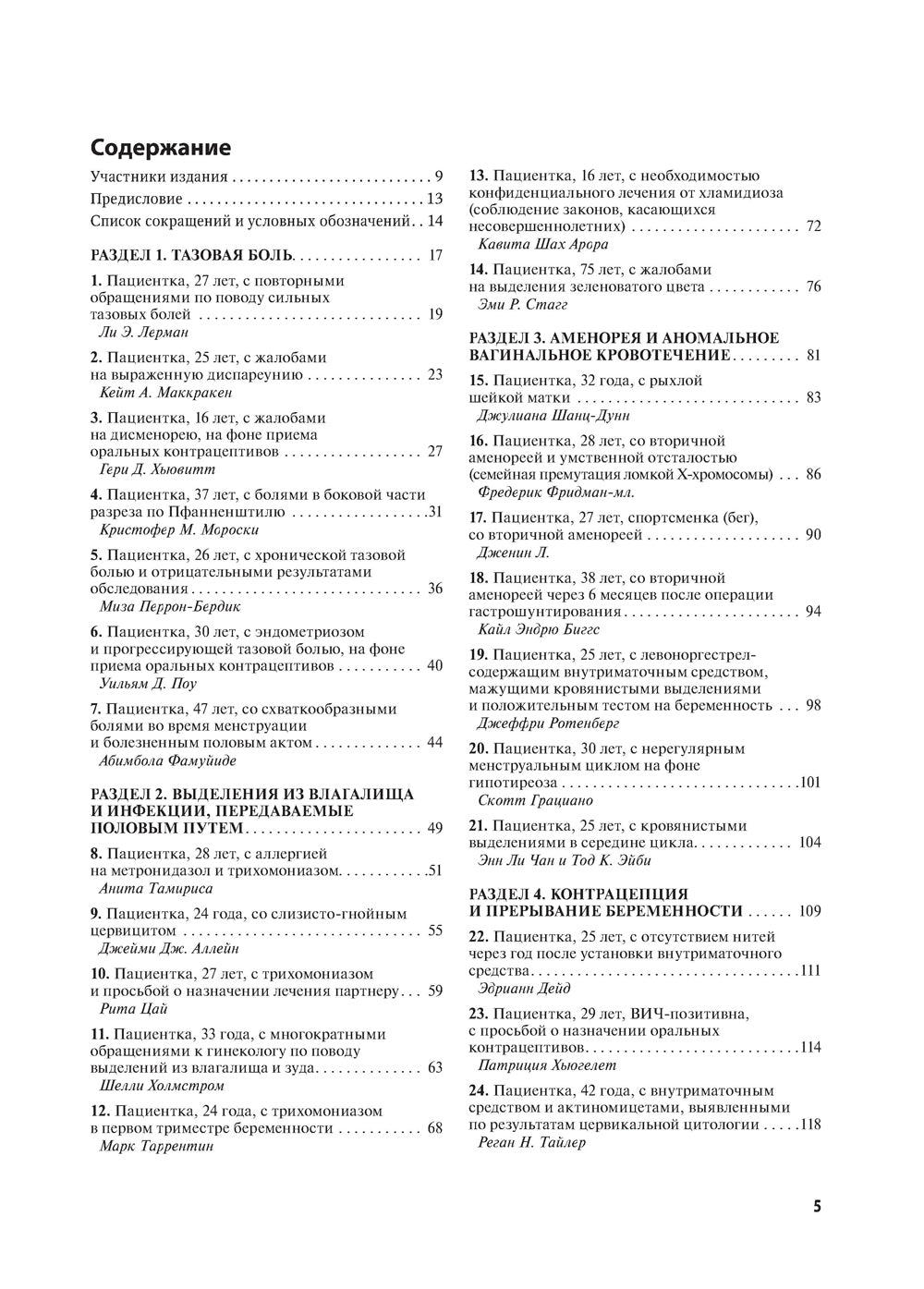 Гинекологическая практика. Клинические случаи