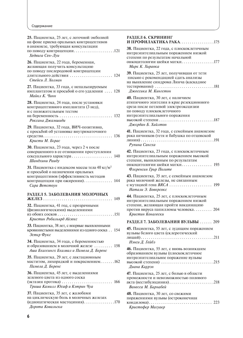 Гинекологическая практика. Клинические случаи