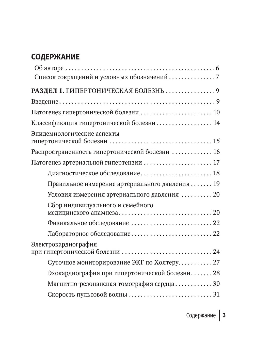 Классификация, диагностика и лечение гипертонической болезни