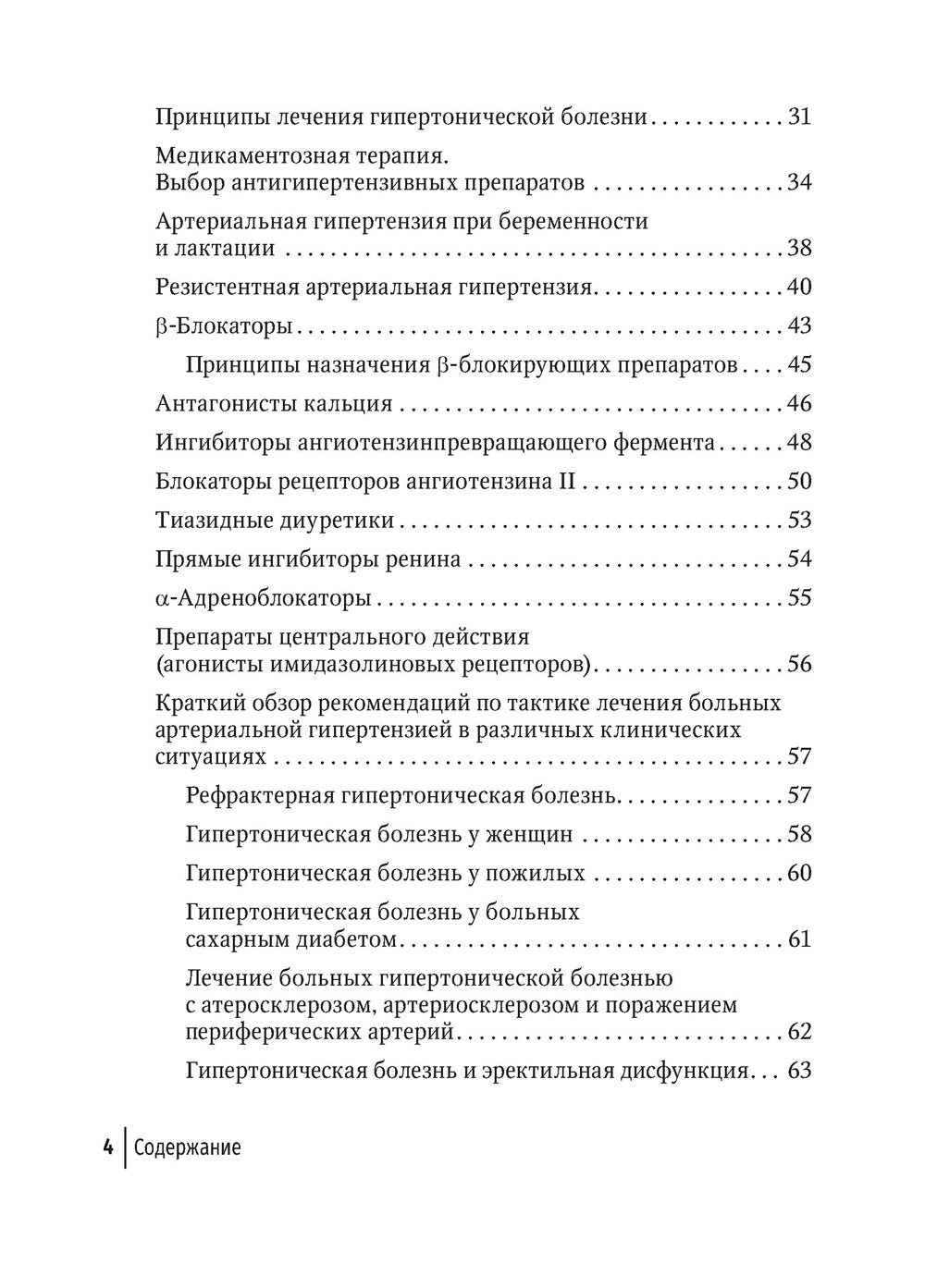 Классификация, диагностика и лечение гипертонической болезни