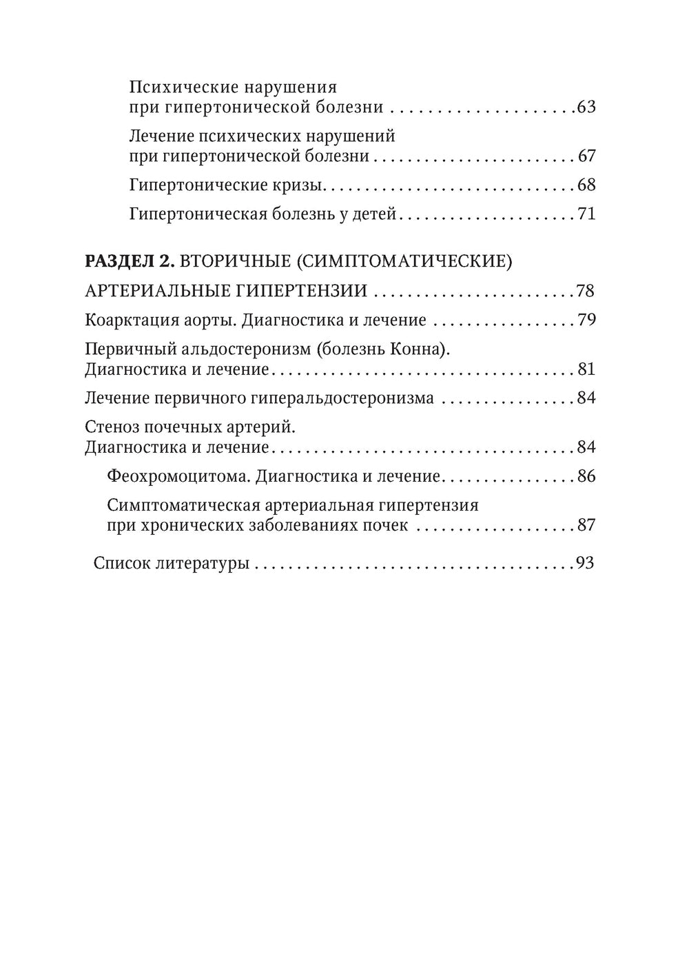 Классификация, диагностика и лечение гипертонической болезни