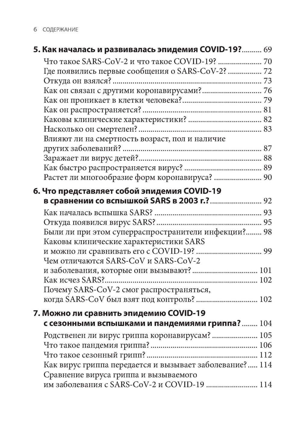 Основные представления о коронавирусе