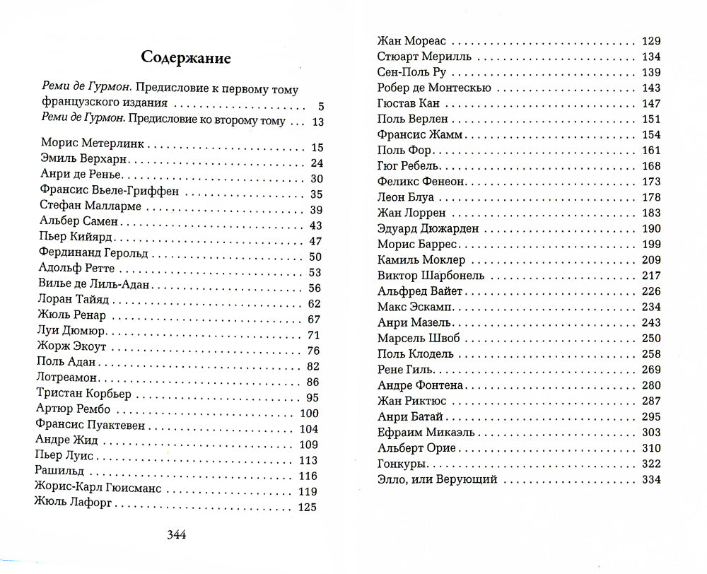 Книга масок