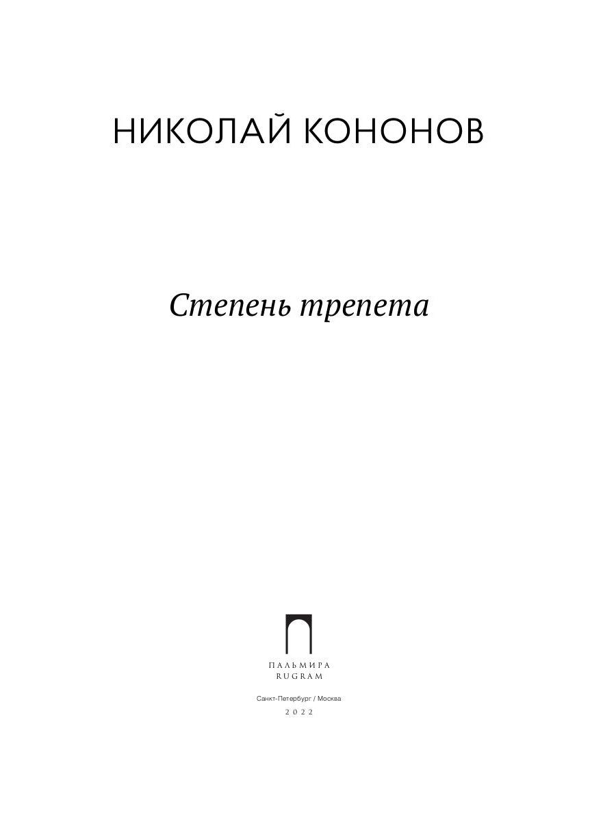 Степень трепета