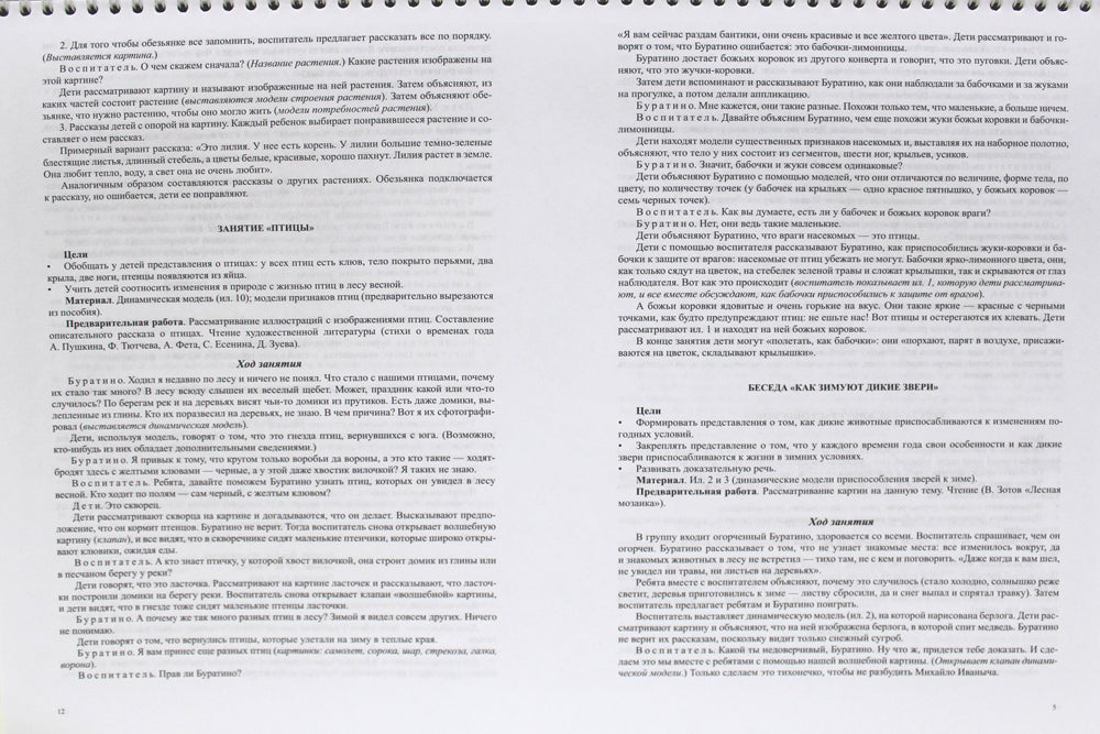 Добро пожаловать в экологию. Демонстрационные картины и динамические модели для занятий с детьми 4-5 лет (средняя группа). ФГОС.