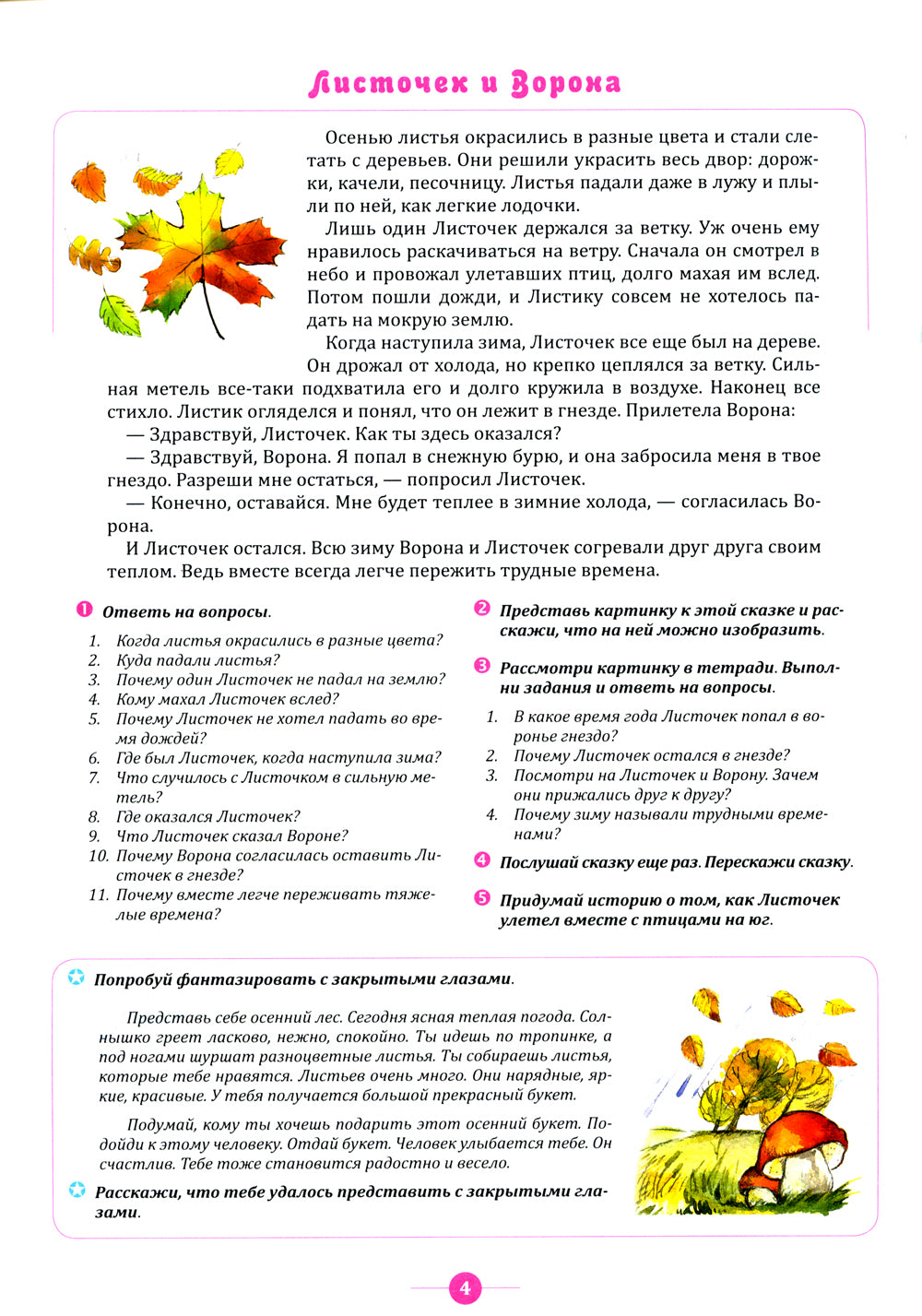 Тренинги по сказкам для формирования связной речи детей 5-7 лет. Вып. 2