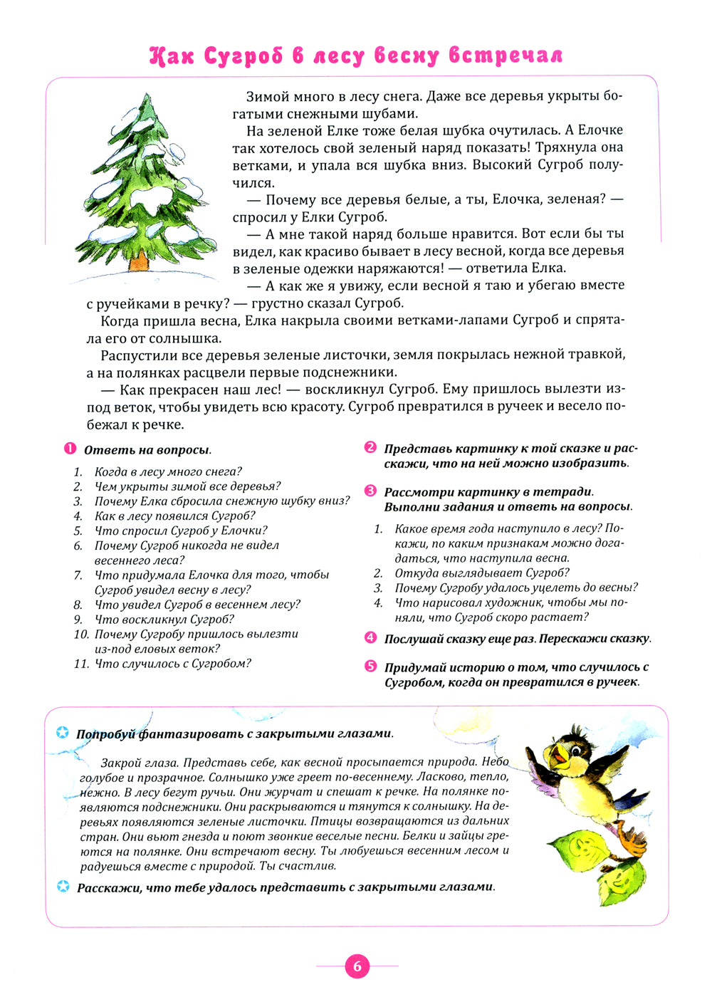 Тренинги по сказкам для формирования связной речи детей 5-7 лет. Вып. 2