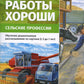 Все работы хороши. Сельские профессии. Обучение дошкольников рассказыванию по картине (5-7 лет) ФГОС