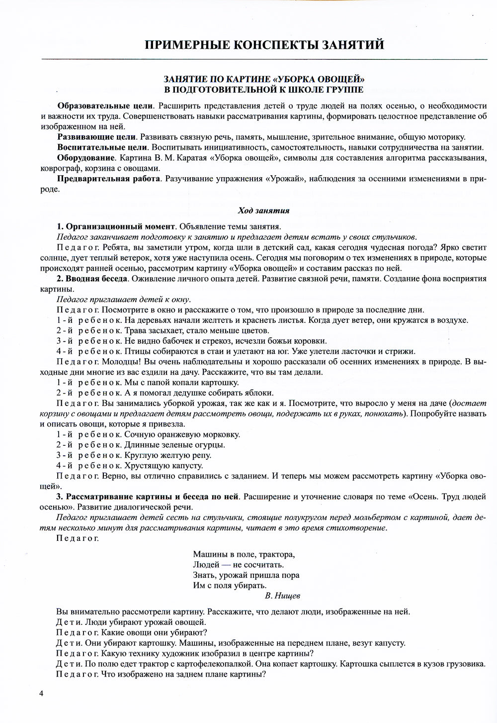 Все работы хороши. Сельские профессии. Обучение дошкольников рассказыванию по картине (5-7 лет) ФГОС