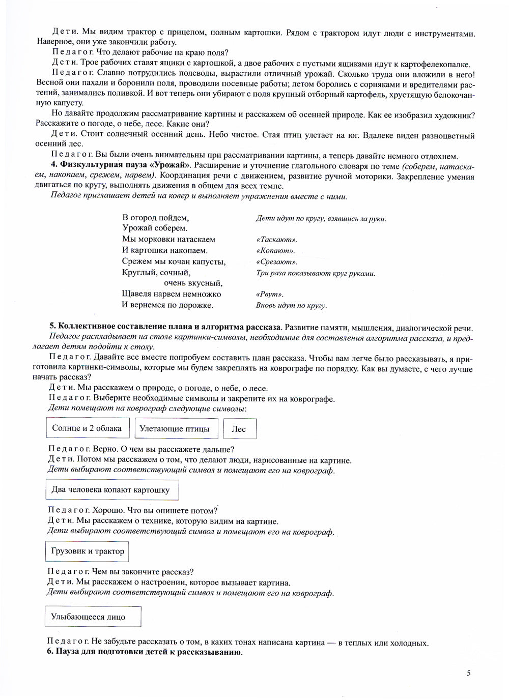 Все работы хороши. Сельские профессии. Обучение дошкольников рассказыванию по картине (5-7 лет) ФГОС