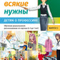 Мамы всякие нужны. Детям о профессиях. Обучение дошкольников рассказыванию по картинке (с 5 до 7 лет). Вып. 2: Учебно-наглядное пособие