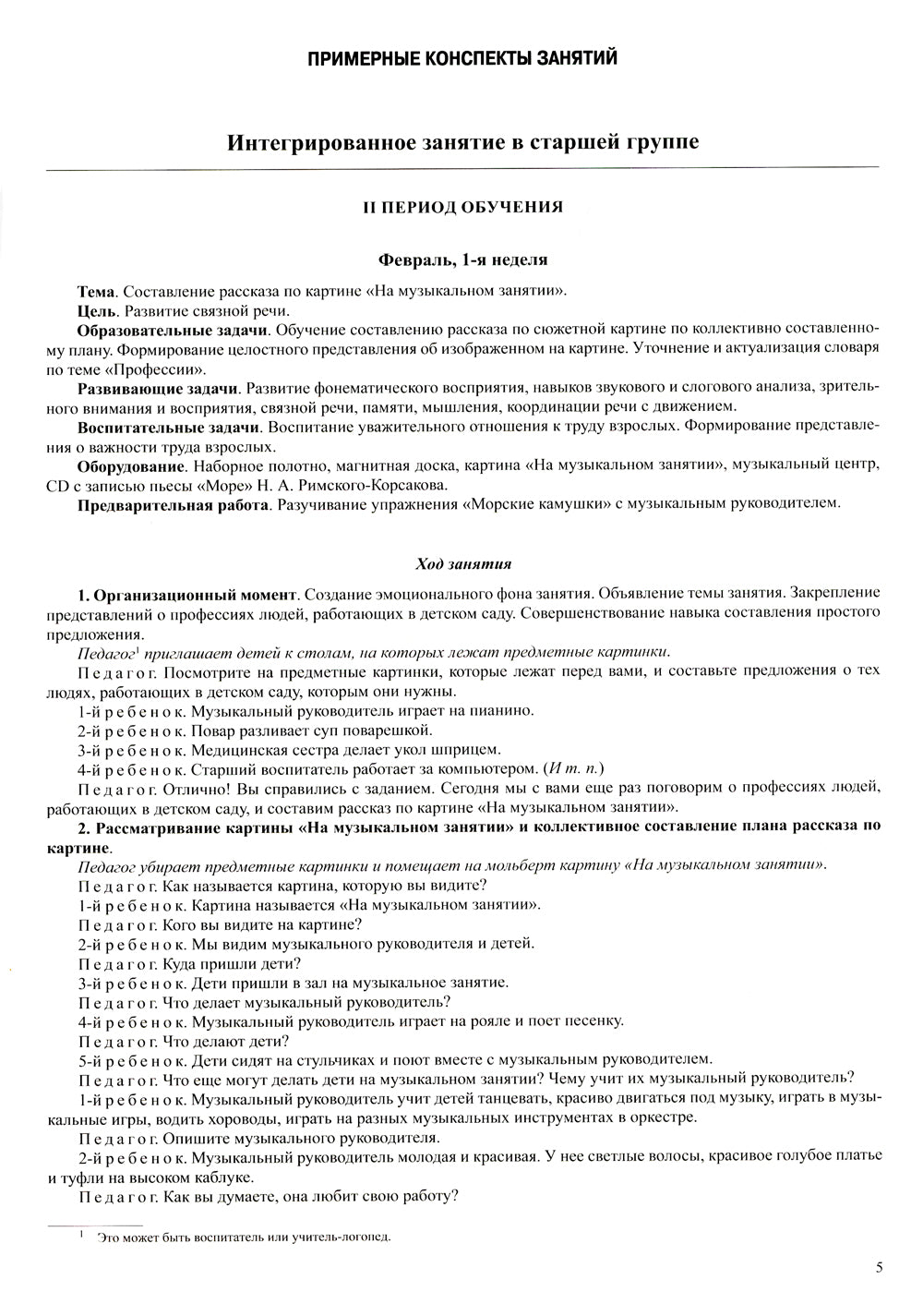 Мамы всякие нужны. Детям о профессиях. Обучение дошкольников рассказыванию по картинке (с 5 до 7 лет). Вып. 2: Учебно-наглядное пособие