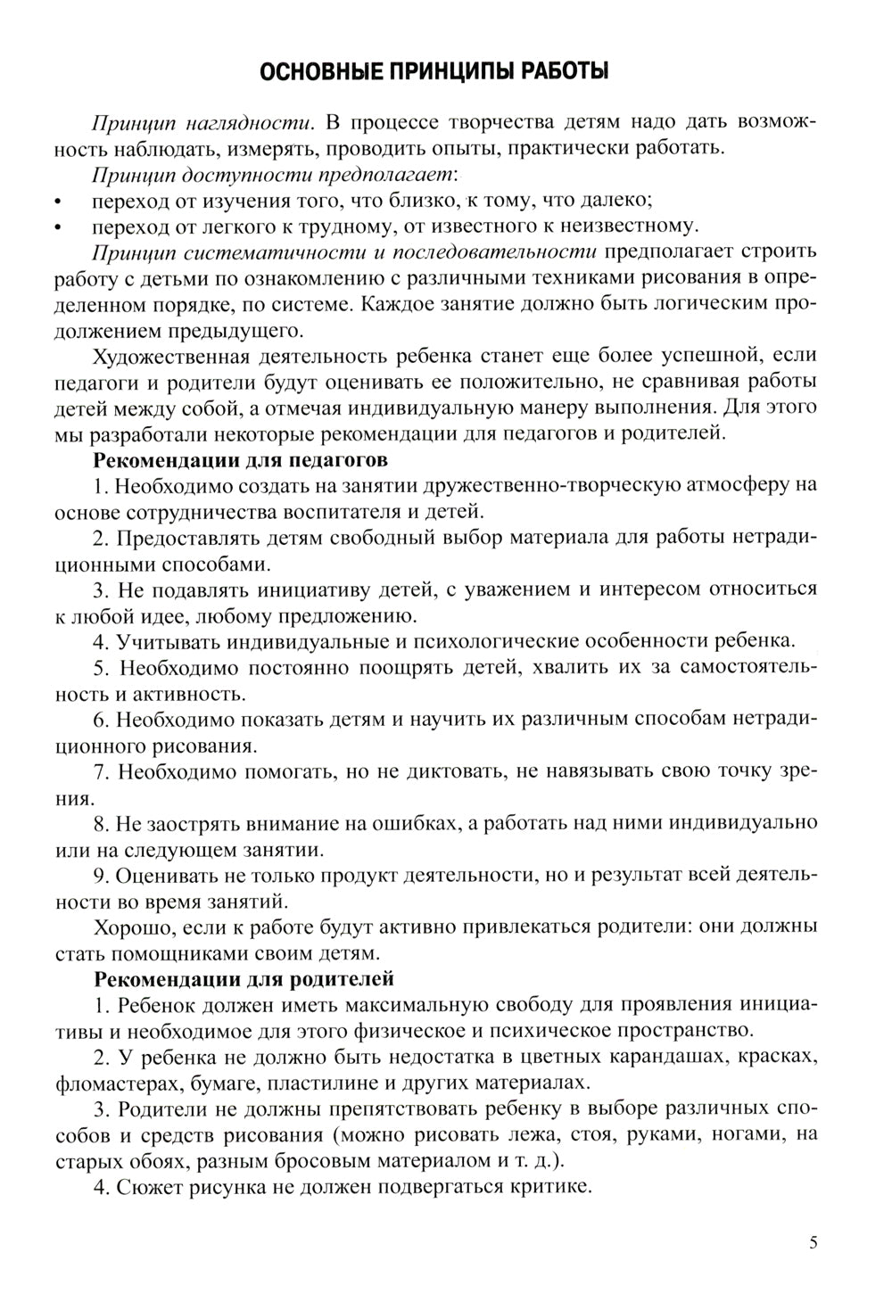 Рисование разными способами с детьми старше дошкольного возраста (6-7 лет)