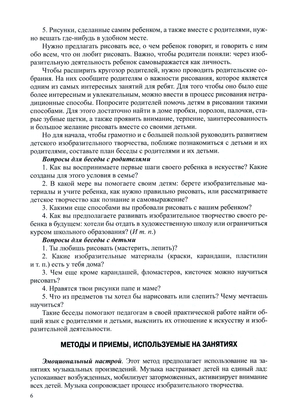 Рисование разными способами с детьми старше дошкольного возраста (6-7 лет)