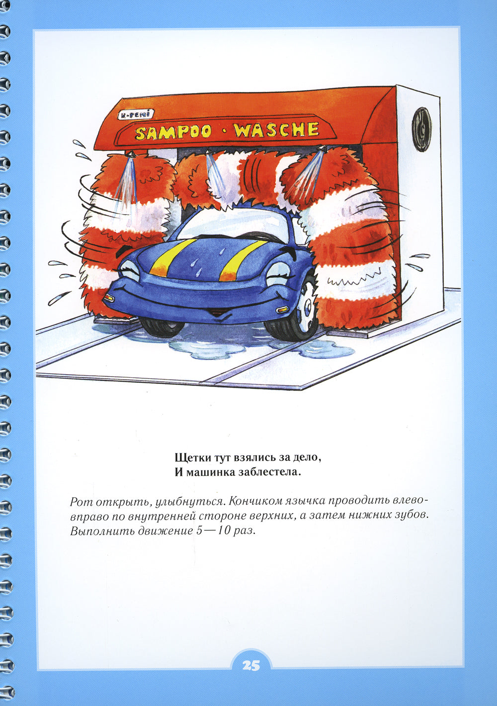 Артикуляционная гимнастика для мальчиков